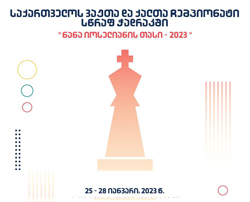 საქართველოს ვაჟთა და ქალთა ჩემპიონატი სწრაფ ჭადრაკში 2023